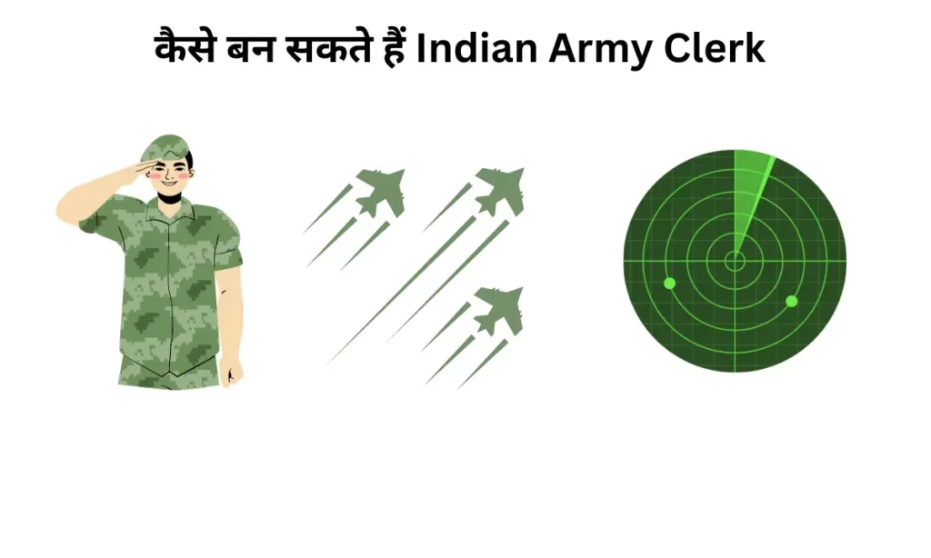 कैसे बन सकते हैं Indian Army Clerk
